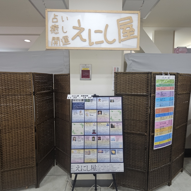 えにし屋