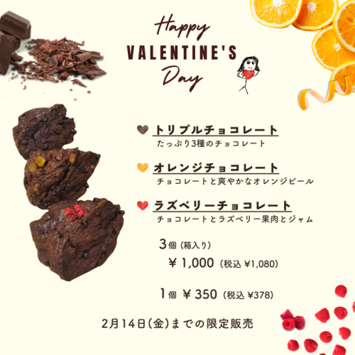 【サンデーマフィン】2月14日までの限定販売