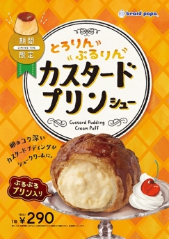 秋の新作メニューが登場！