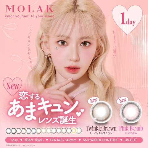 【MOLAK】恋するあまキュンレンズ発売♪