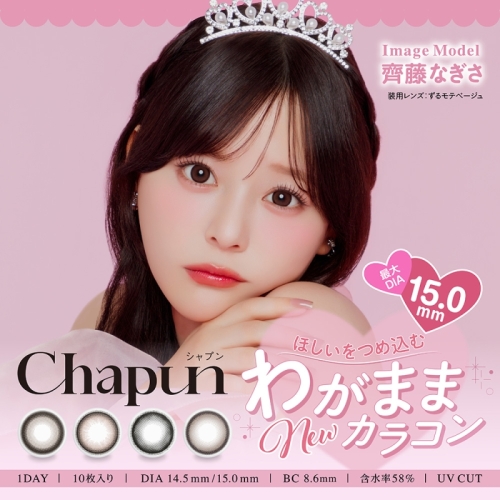 【Chapun】わがままカラコン♪