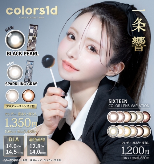 【colors1day】うるうる水光ブラック