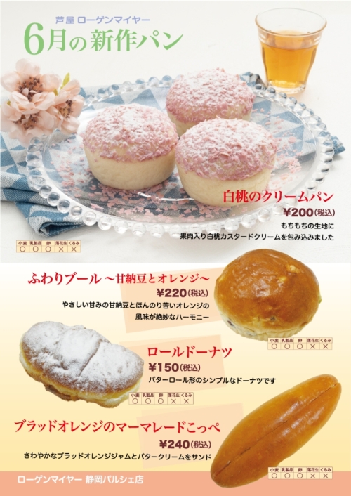 6 月の新作パン