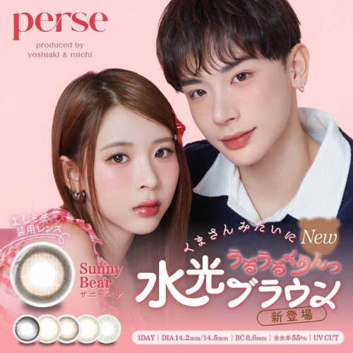 【perse】うるうる、くりん♪新色水光レンズ♪