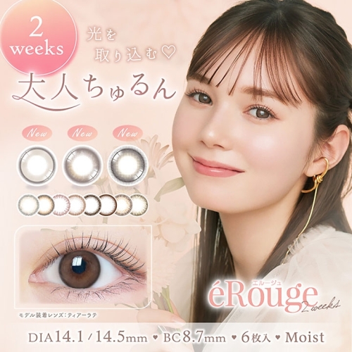 【eRouge】透明感たっぷり新色出ました♬