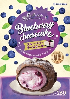 秋の新作メニューが登場！