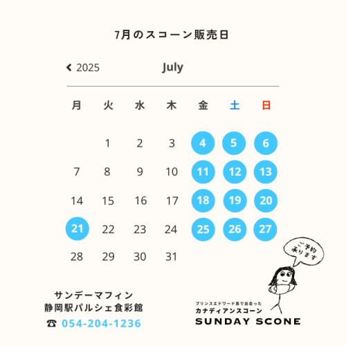 【カナディアンスコーン】7月の販売日