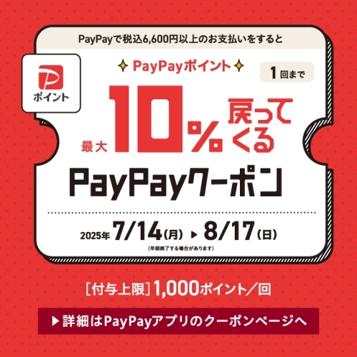 Zoffで使えるPayPayクーポン！8/17(日)まで!