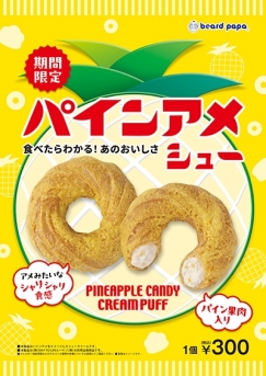 秋の新作メニューが登場！