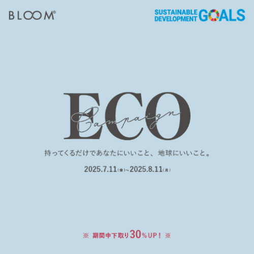 ECOキャンペーン 開催のお知らせ
