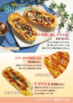秋の新作メニューが登場！