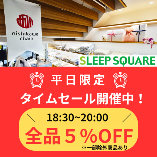 平日限定タイムセールのご案内