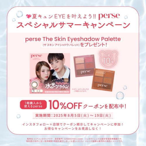 【perse】インスタフォローでお買い得♬
