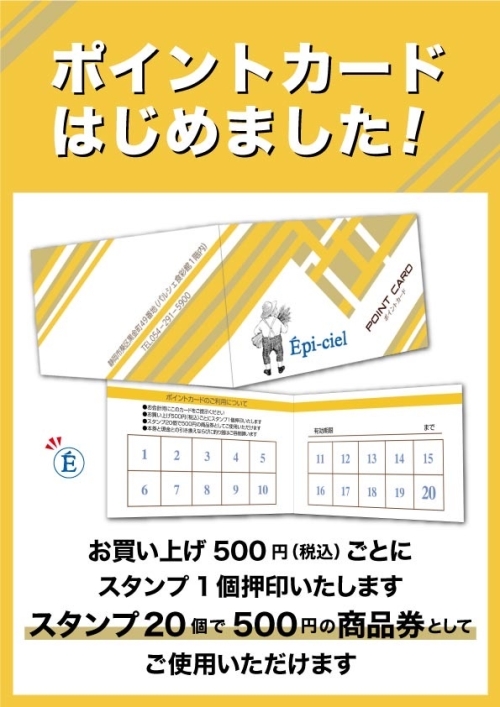 ポイントカード始めました