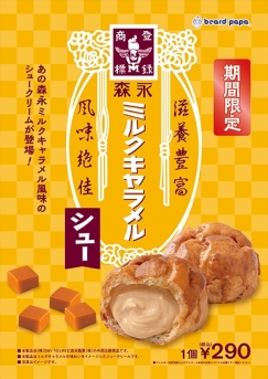 秋の新作メニューが登場！