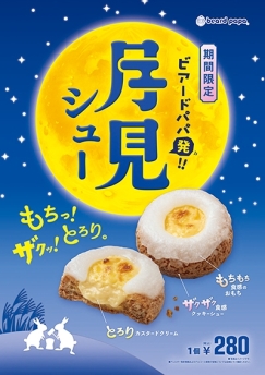 秋の新作メニューが登場！