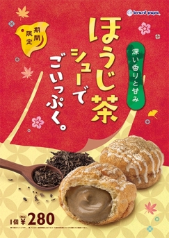 秋の新作メニューが登場！