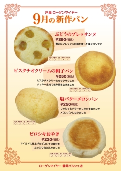 秋の新作メニューが登場！