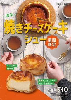 秋の新作メニューが登場！