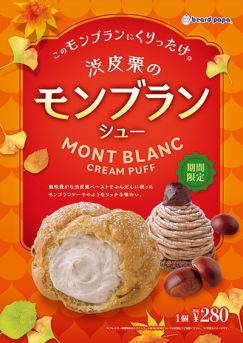 秋の新作メニューが登場！