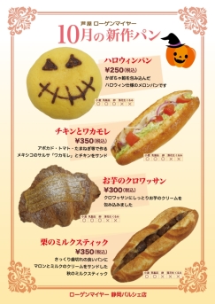秋の新作メニューが登場！