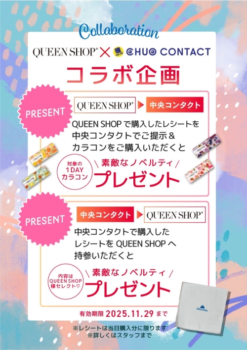QUEENSHOP様とコラボ実施中！！！