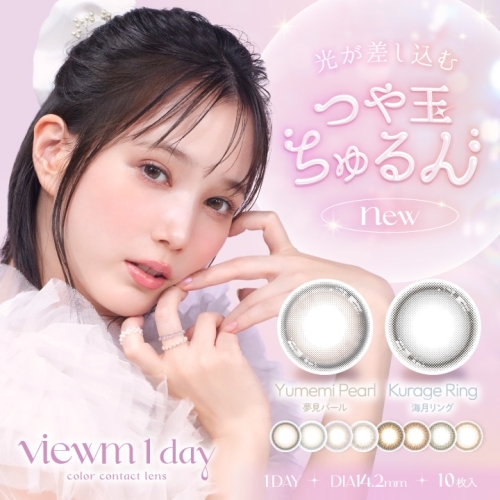 viewm1dayから新色登場♪