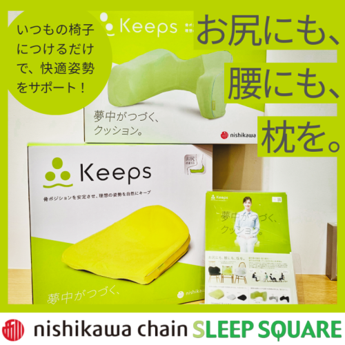 いつもの椅子につけるだけで、快適姿勢をサポート✨