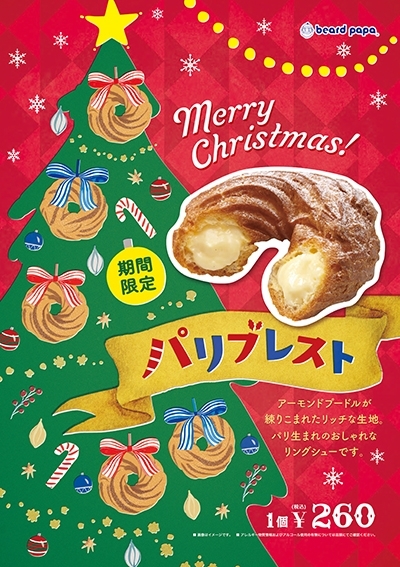 季節限定販売『パリブレスト』