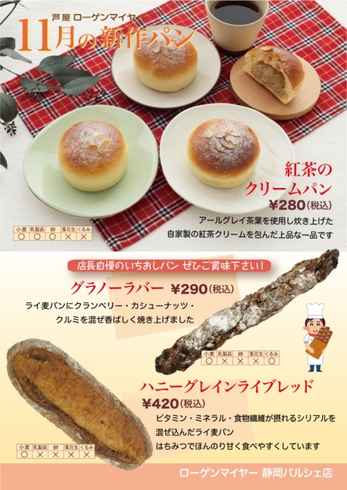 11月の新作パン