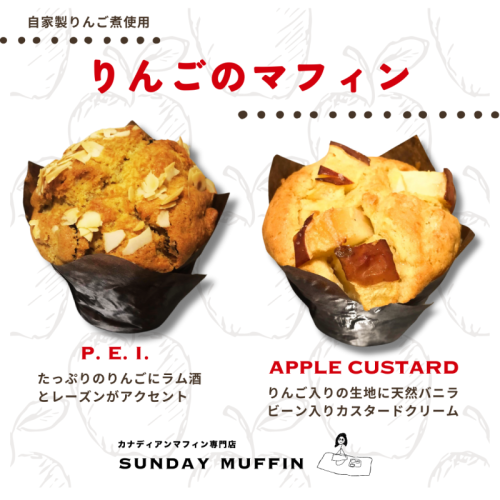 【季節限定】りんごのマフィン