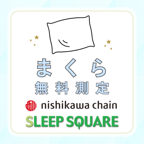 自分にぴったりの枕を「まくら無料測定」実施中！