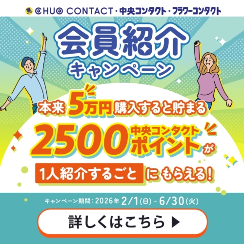 会員紹介キャンペーン実施中🎵