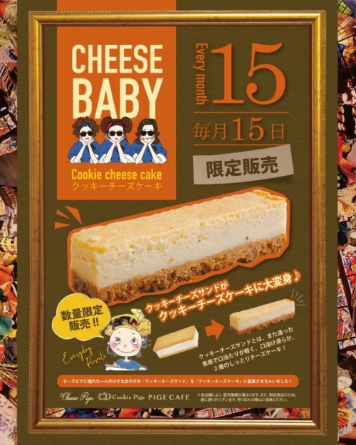毎月15日の日限定🌟スティックチーズケーキ