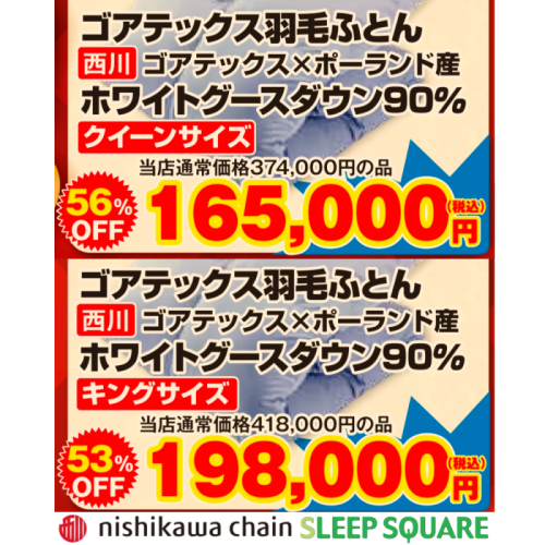【大きいサイズ】ゴアテックス羽毛ふとんが最大56%OFF！