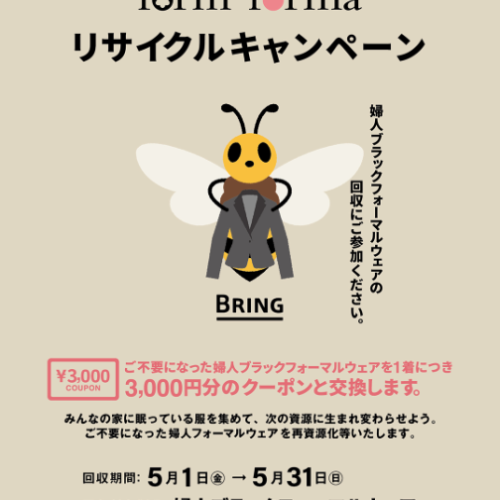 リサイクルキャンペーンのお知らせ！