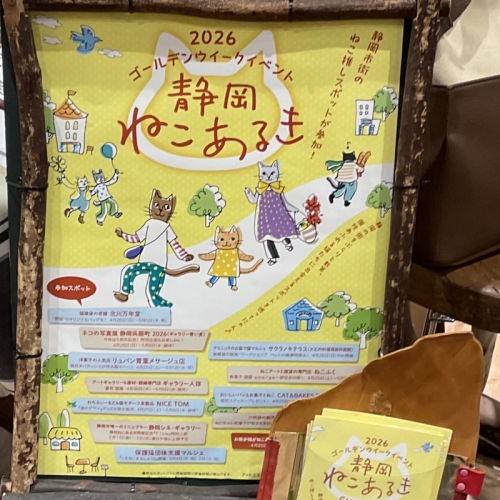 静岡ねこあるき☆