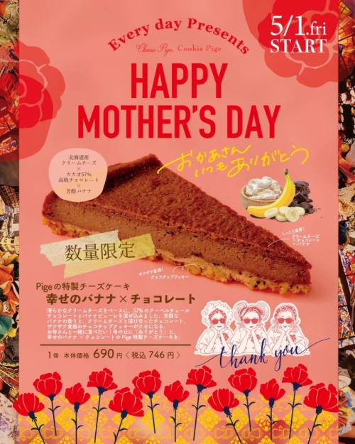 【数量限定】Pigeの特製チーズケーキ　幸せのバナナ×チョコレート