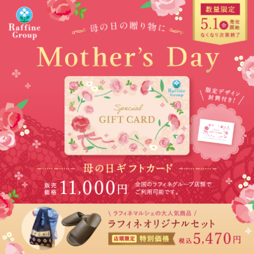 【数量限定】母の日ギフトカード・オリジナルセット