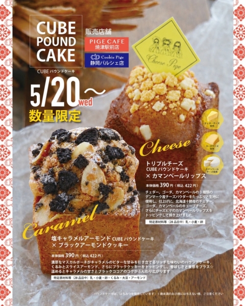 【数量限定】キューブパウンド