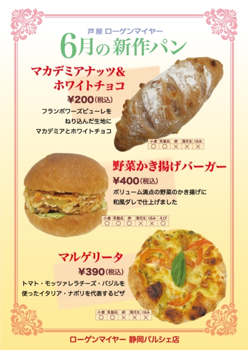 6月の新作パン