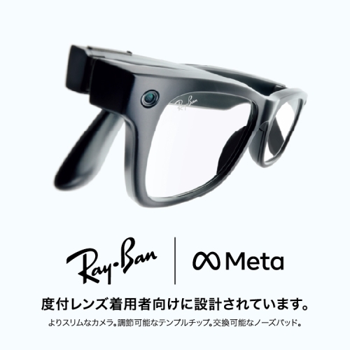 【Ray-Ban META　５月２１日（木）販売開始】