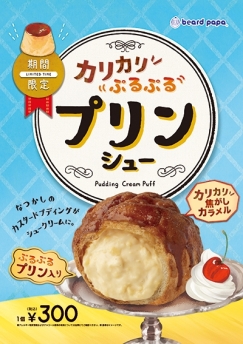 秋の新作メニューが登場！