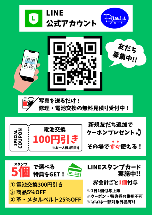 📱LINE公式アカウント友だち募集中！