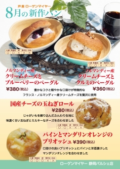 秋の新作メニューが登場！