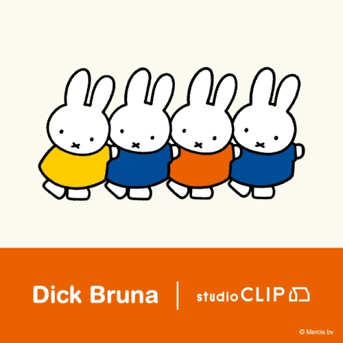 毎年大人気のオランダの絵本作家・グラフィックデザイナーDick Brunaとstudio CLIPのコラボアイテムの第1弾が８月1日(土)より店頭発売スタート！