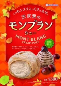 秋の新作メニューが登場！