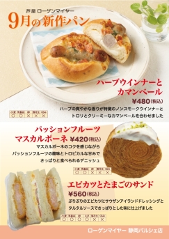 秋の新作メニューが登場！