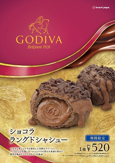 GODIVA ショコラ ラングドシャシュー