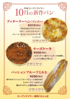 秋の新作メニューが登場！